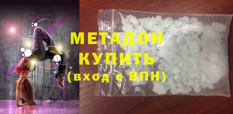 Метадон methadone  Болохово 